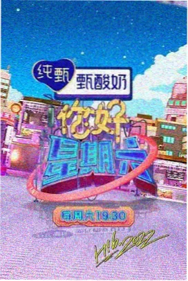好视频推荐综艺深夜食单